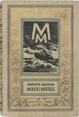 Лот из пяти детских изданий серии «Библиотека приключений и научной фантастики»: